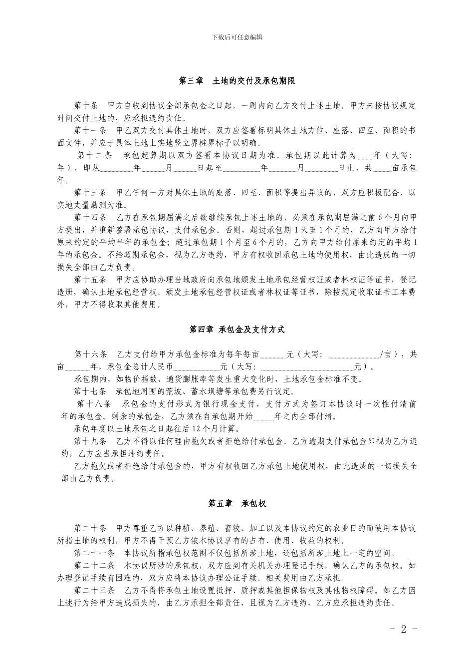 土地使用权承包协议书_第2页