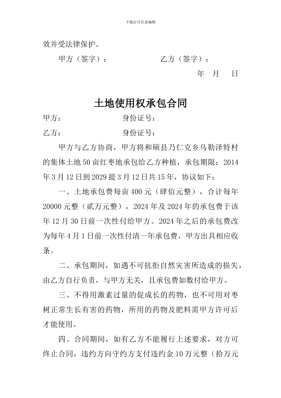 土地使用权承包合同_第2页