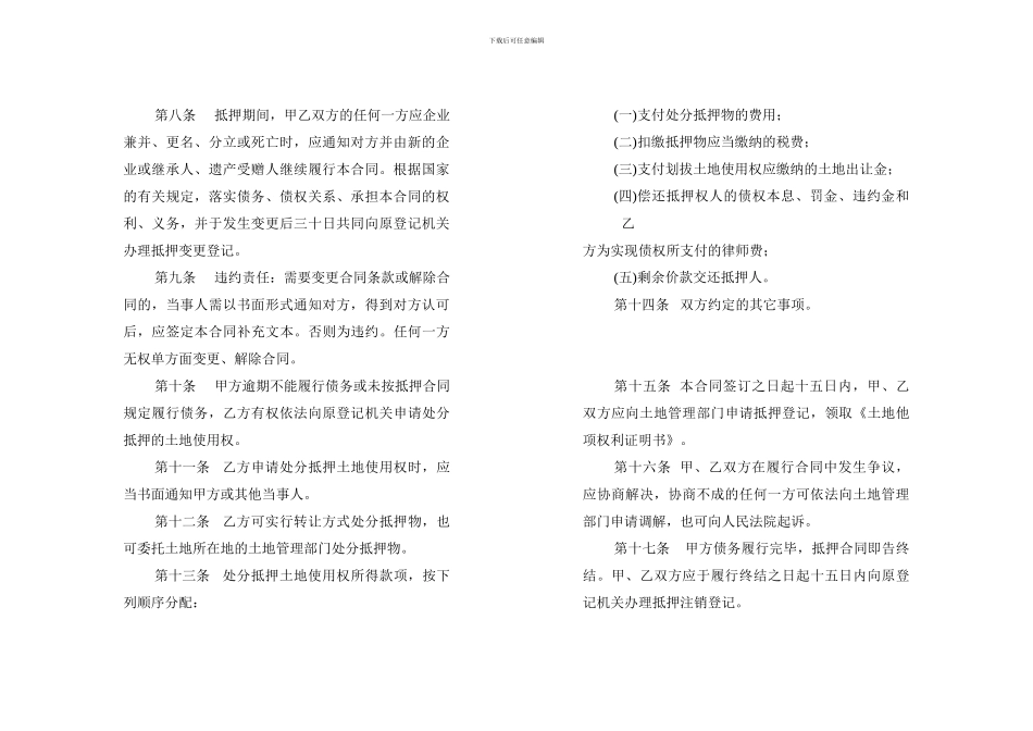 土地使用权抵押合同_第2页