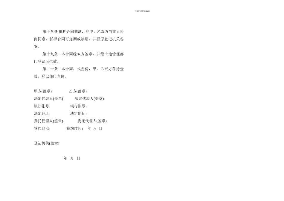 土地使用权抵押合同_第3页