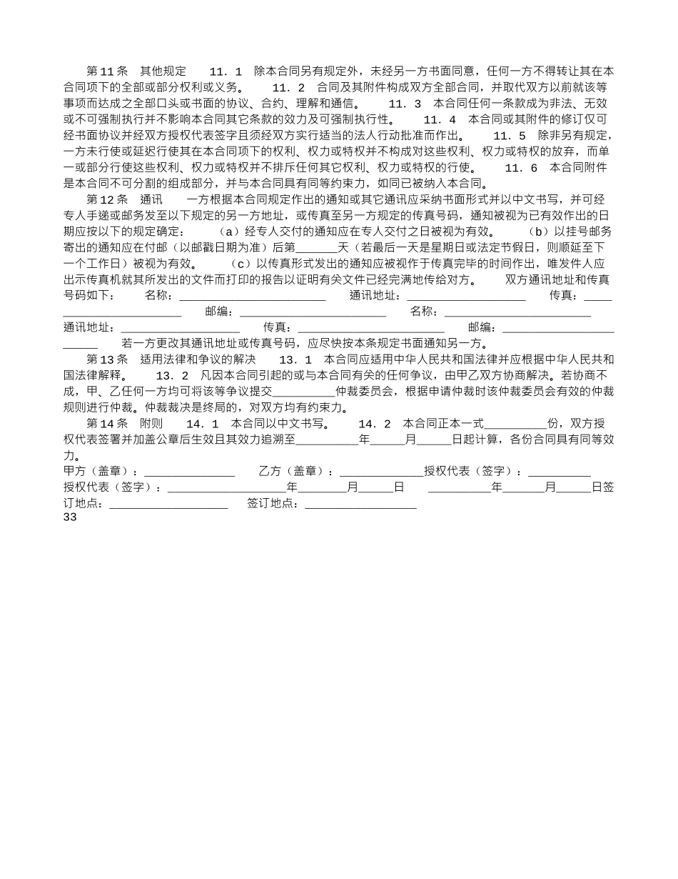 土地使用权租赁合同(二)_第3页