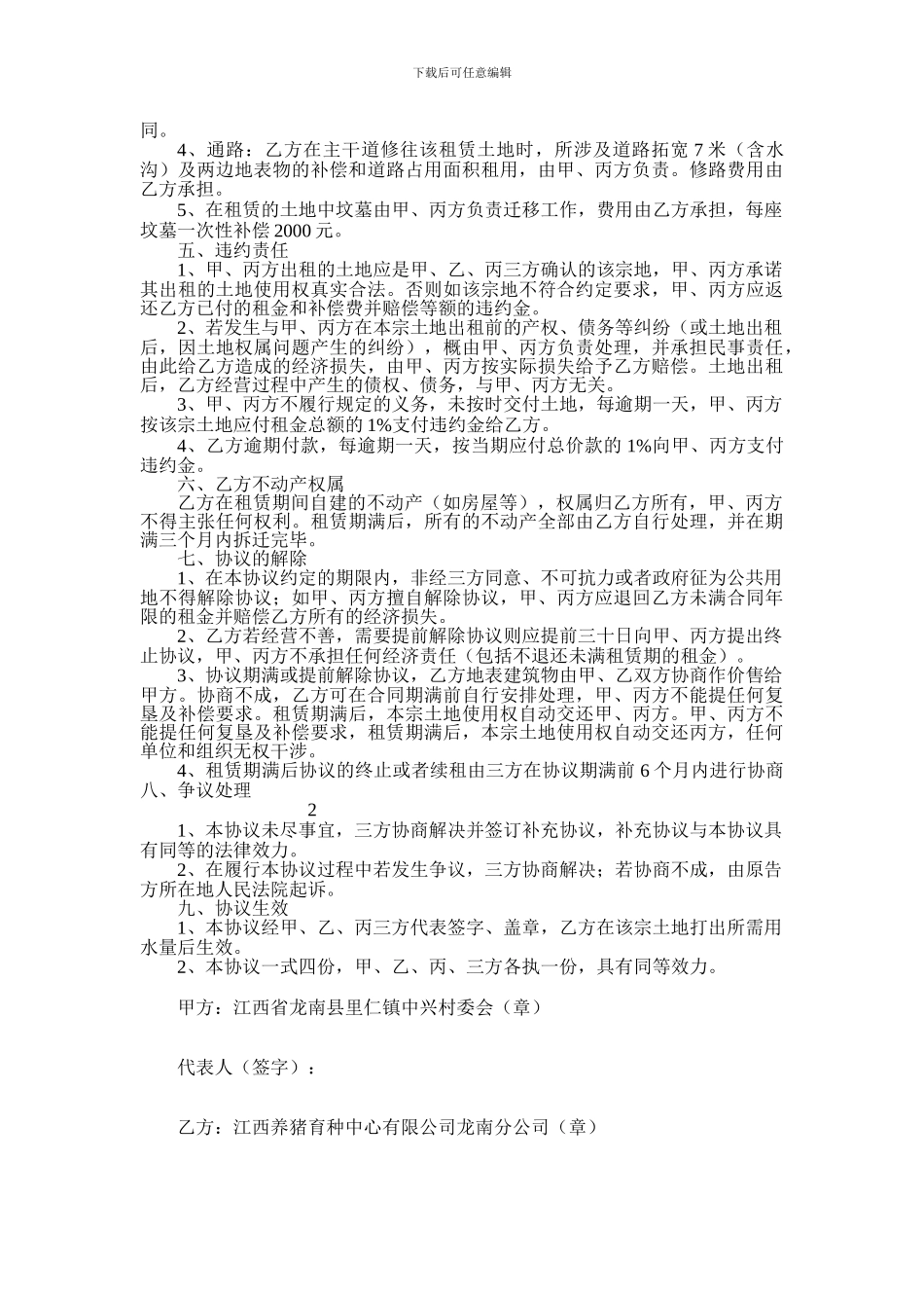 土地使用权租赁协议书_第2页