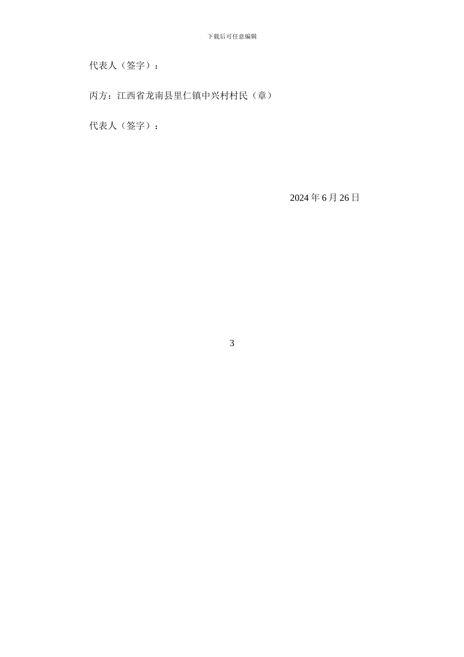 土地使用权租赁协议书_第3页