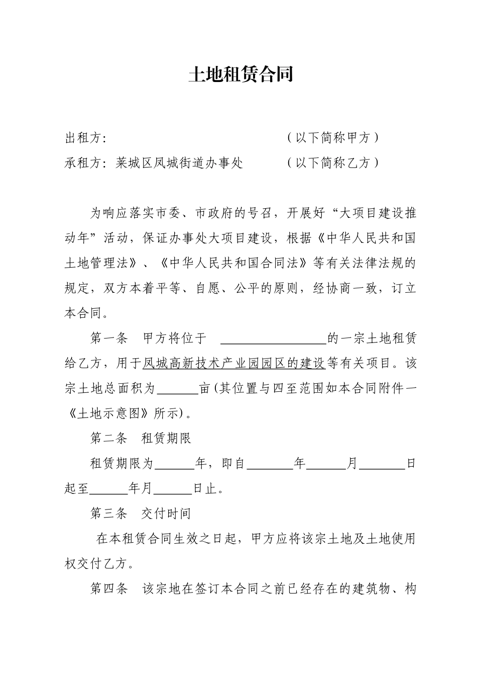 土地使用权租赁合同书2_第1页