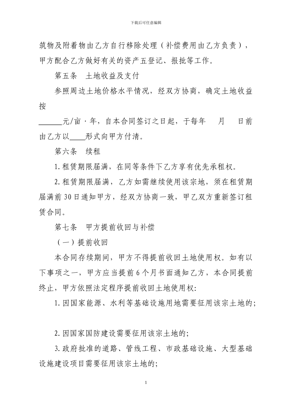 土地使用权租赁合同书2_第2页