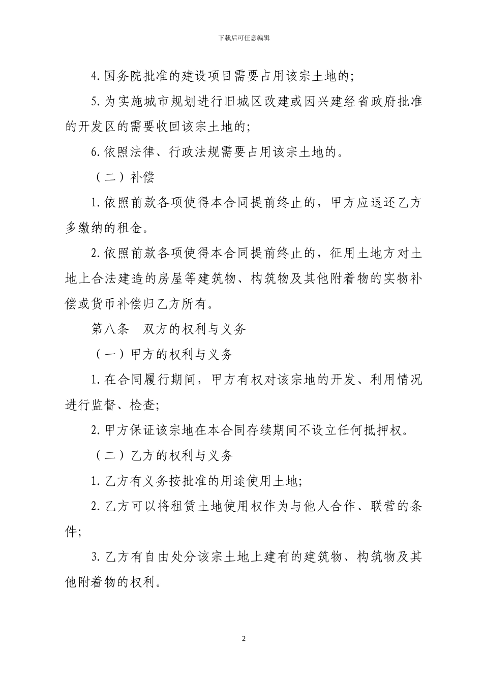 土地使用权租赁合同书2_第3页