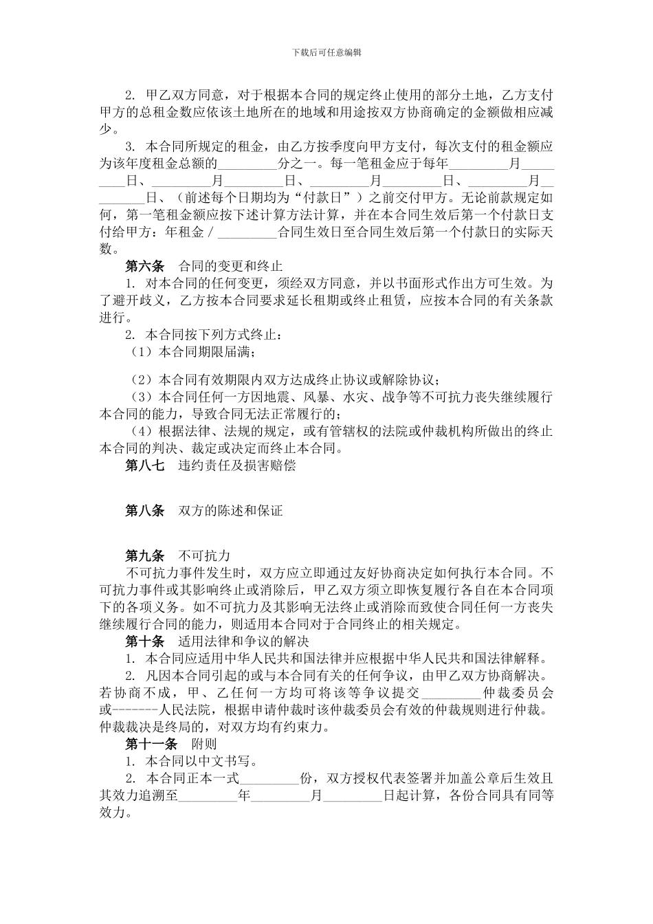 土地使用权租赁合同简版_第2页