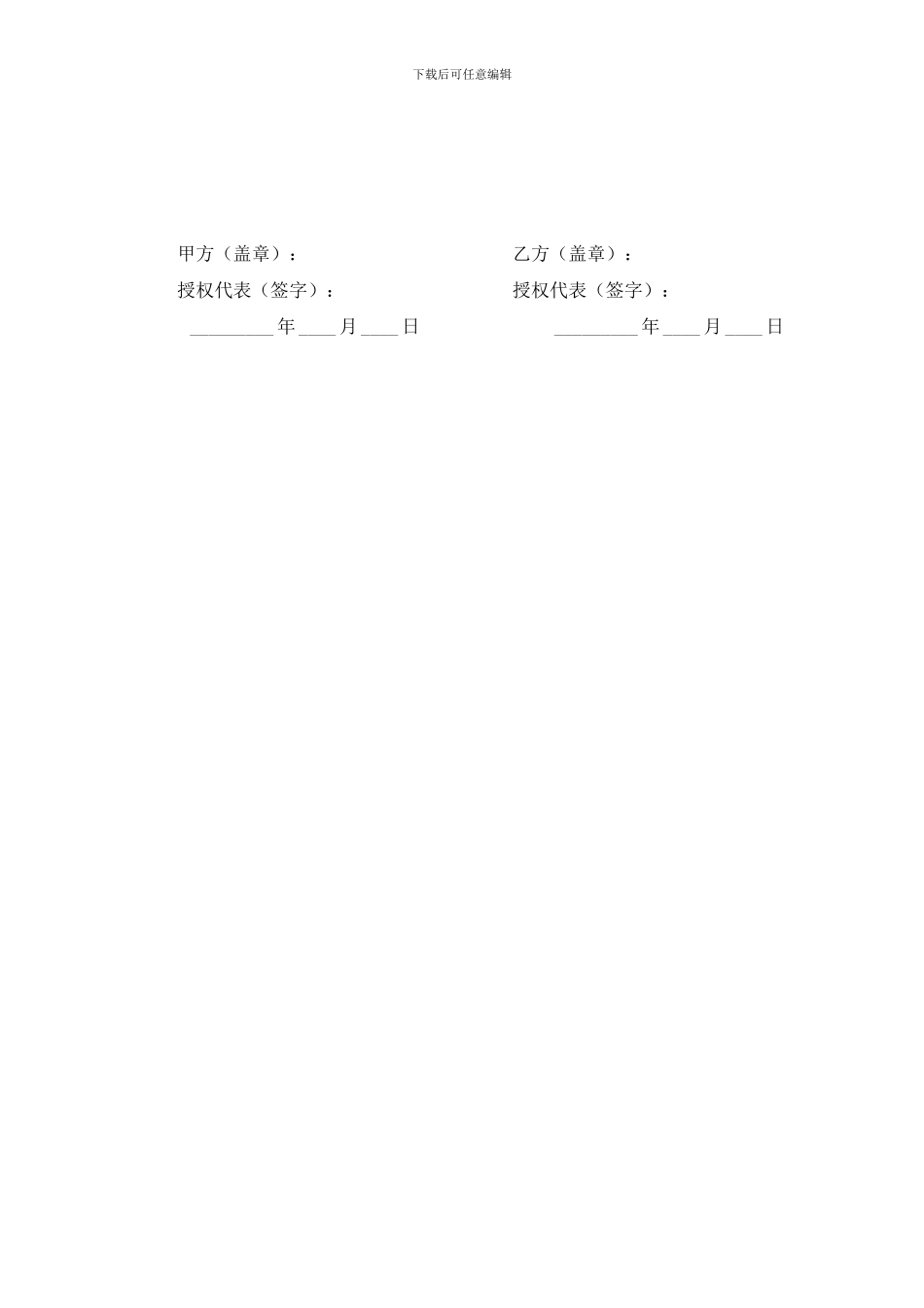 土地使用权租赁合同简版_第3页