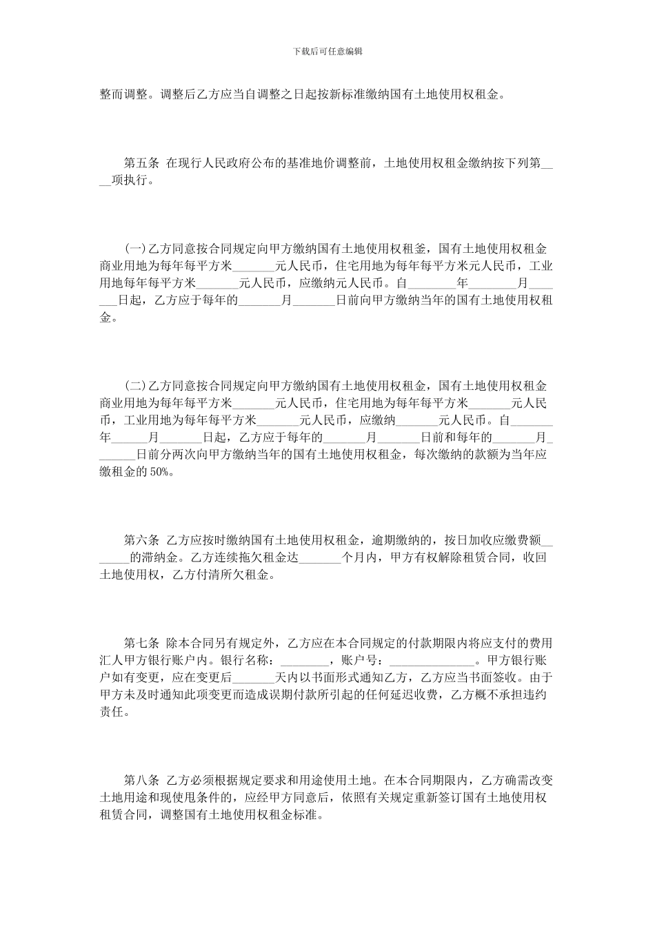土地使用权租赁合同范本_第3页