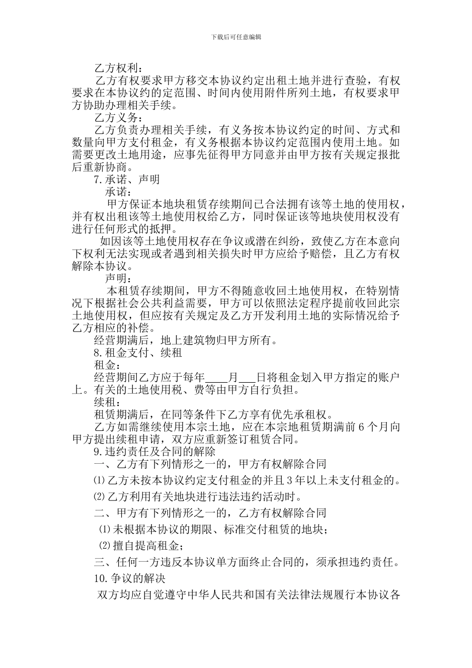 土地使用权租赁意向书_第2页