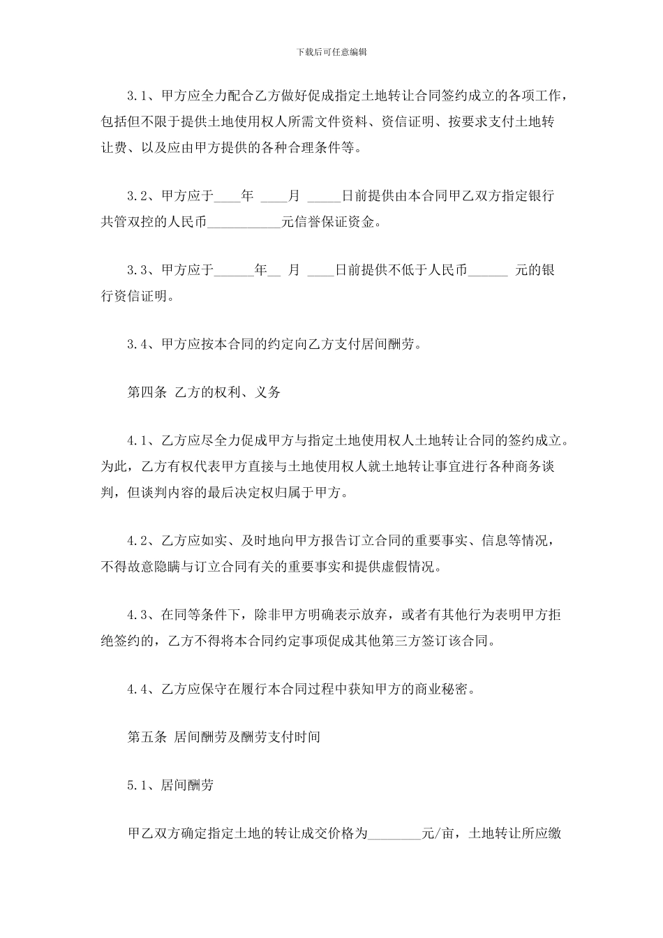 土地使用权购买合同_第2页