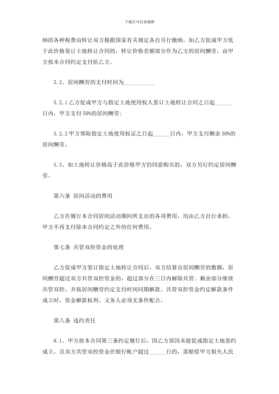 土地使用权购买合同_第3页