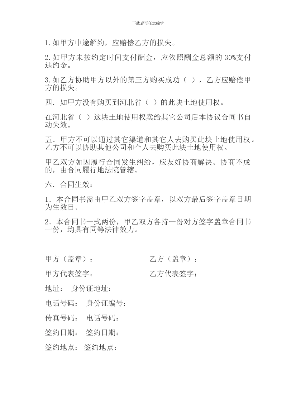 土地使用权购买委托合同书_第2页