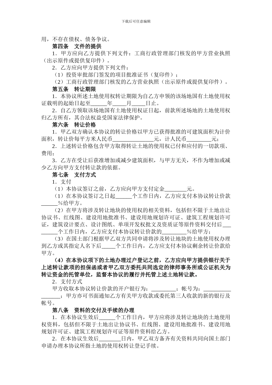 土地使用权转让协议--林氏_第2页