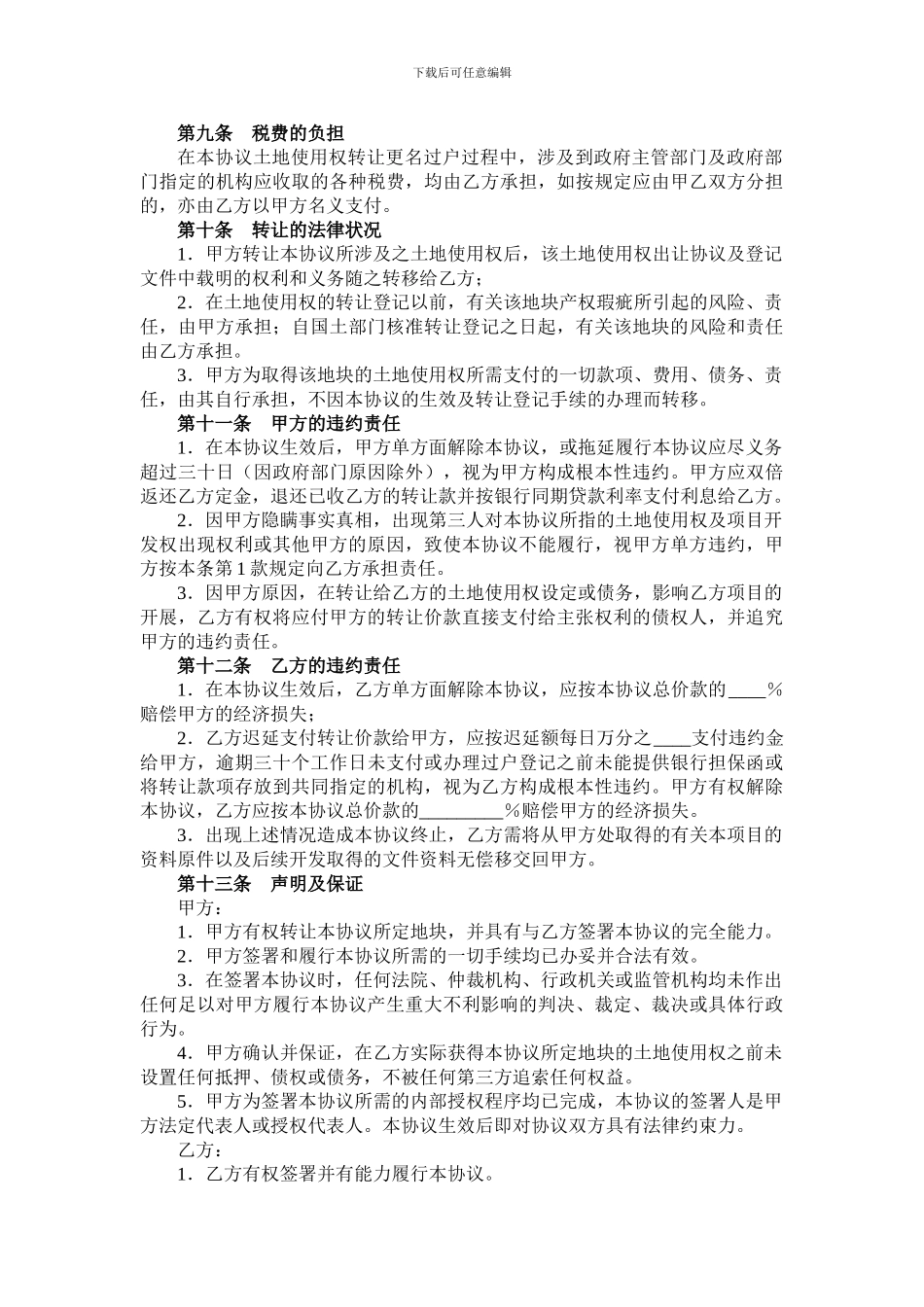 土地使用权转让协议--林氏_第3页