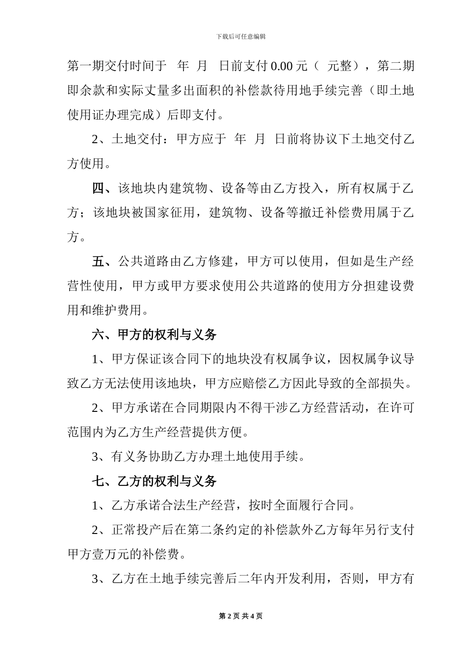 土地使用补偿协议_第2页