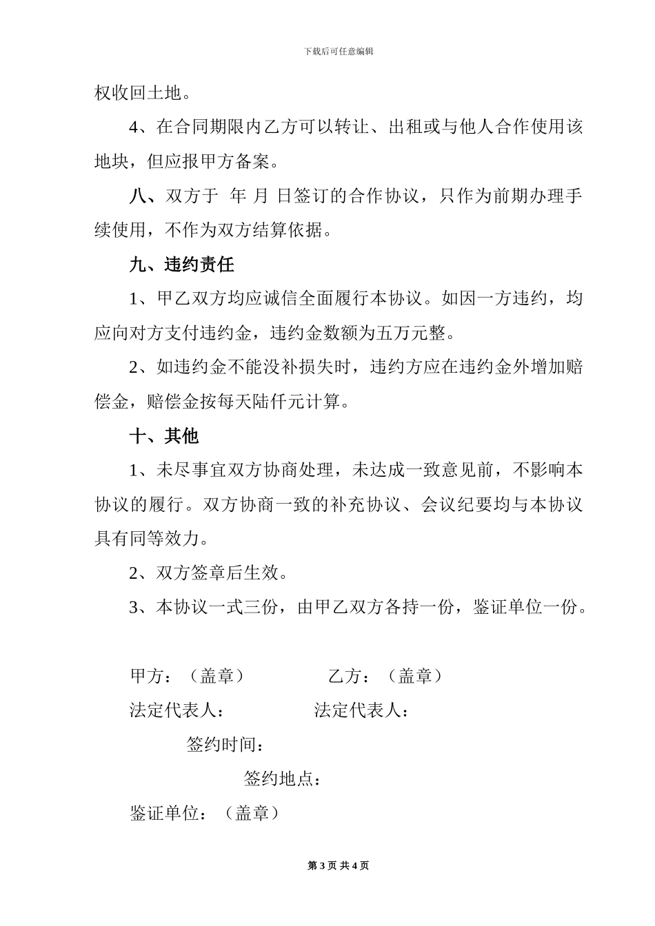 土地使用补偿协议_第3页