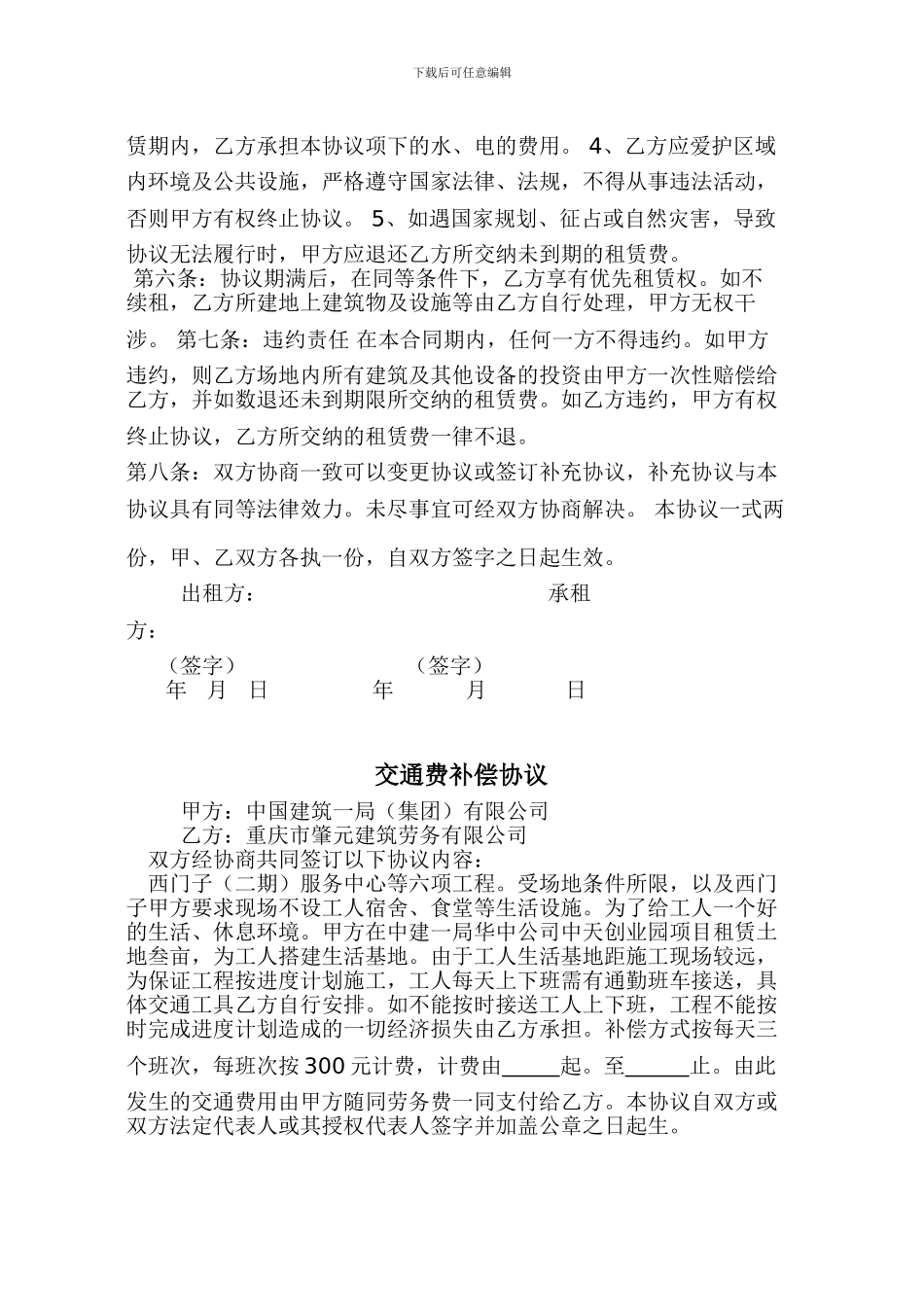 土地使用租赁协议_第2页