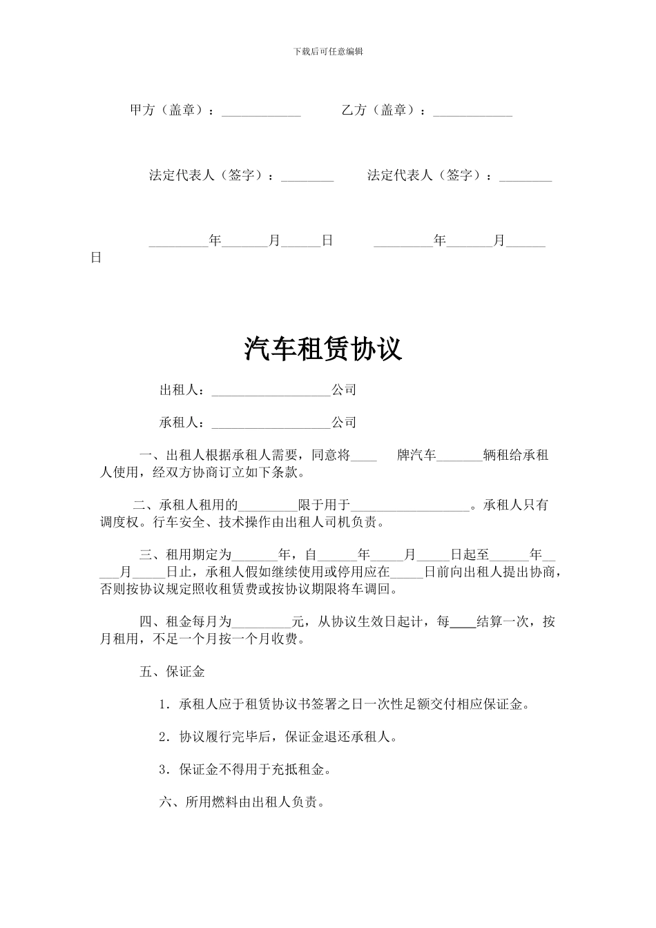 土地使用租赁协议_第3页