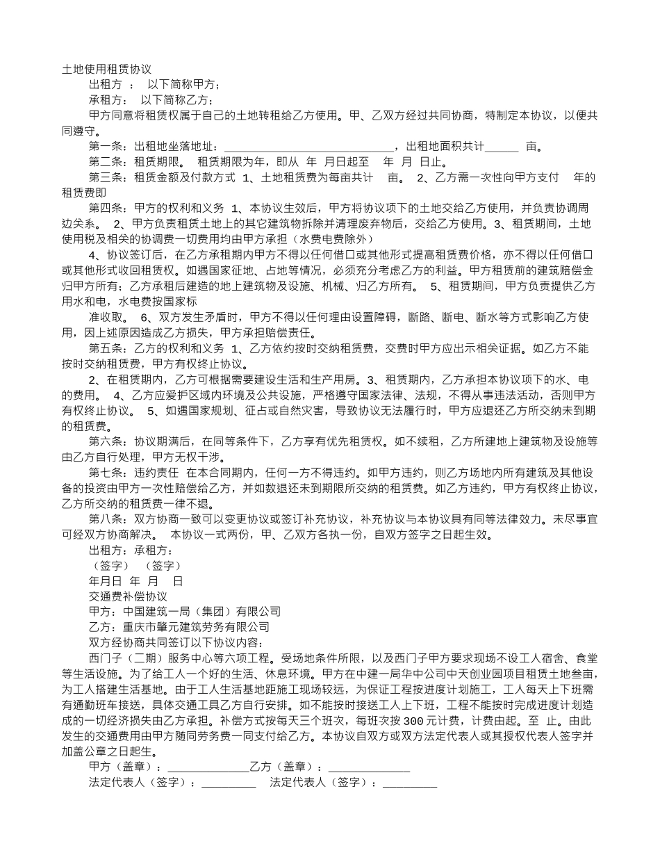 土地使用租赁合同书_第1页