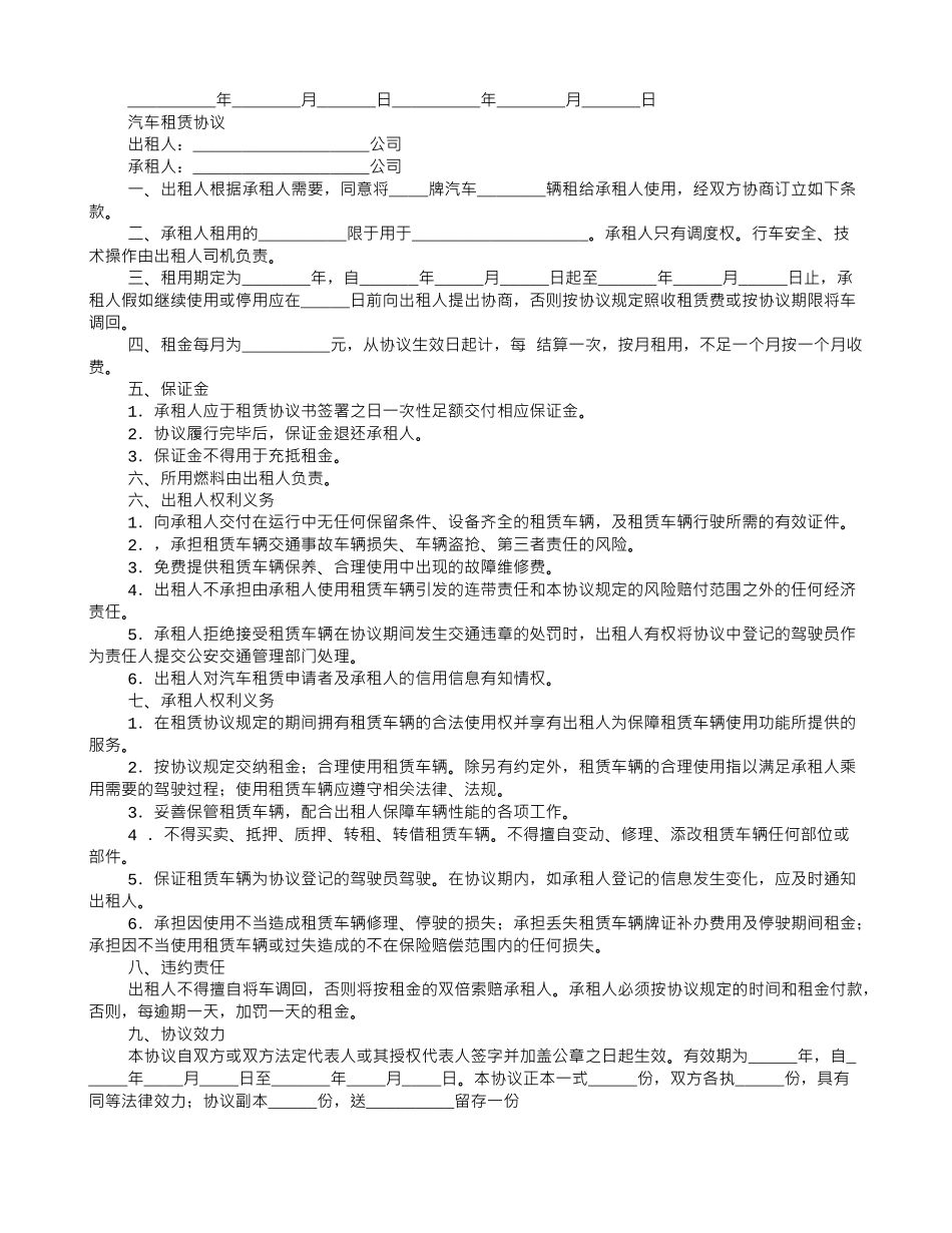 土地使用租赁合同书_第2页