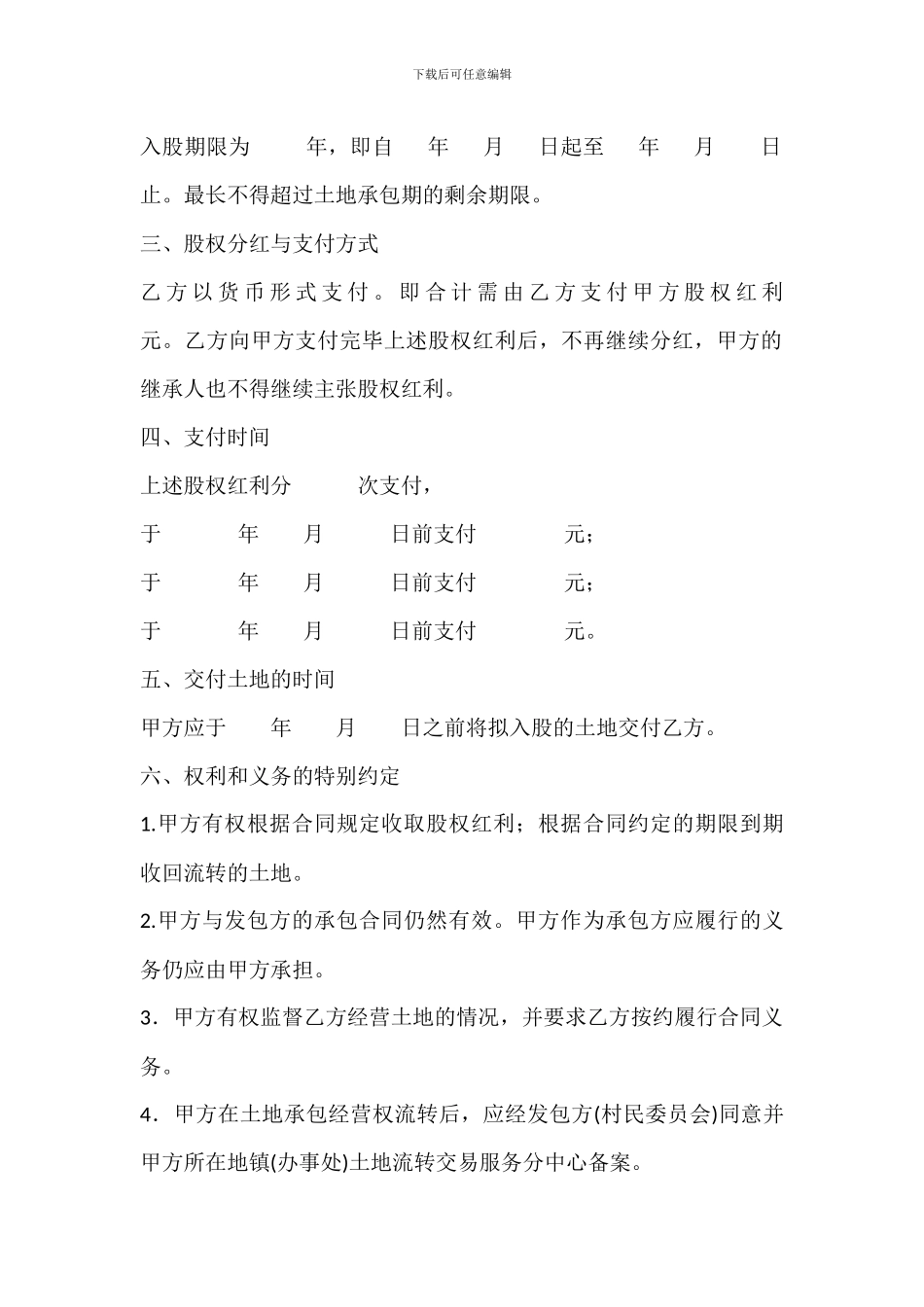 土地入股协议书_第2页