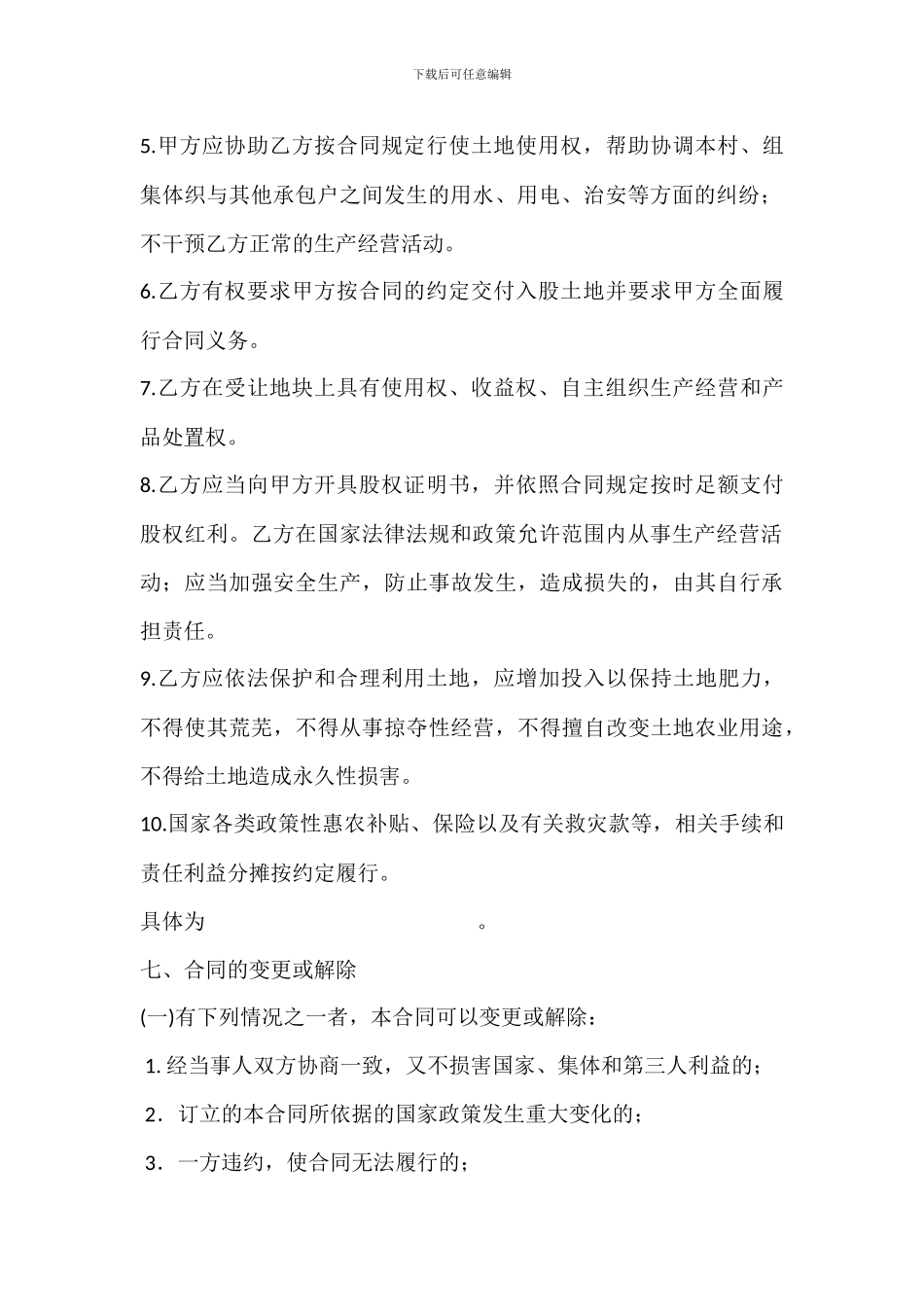 土地入股协议书_第3页