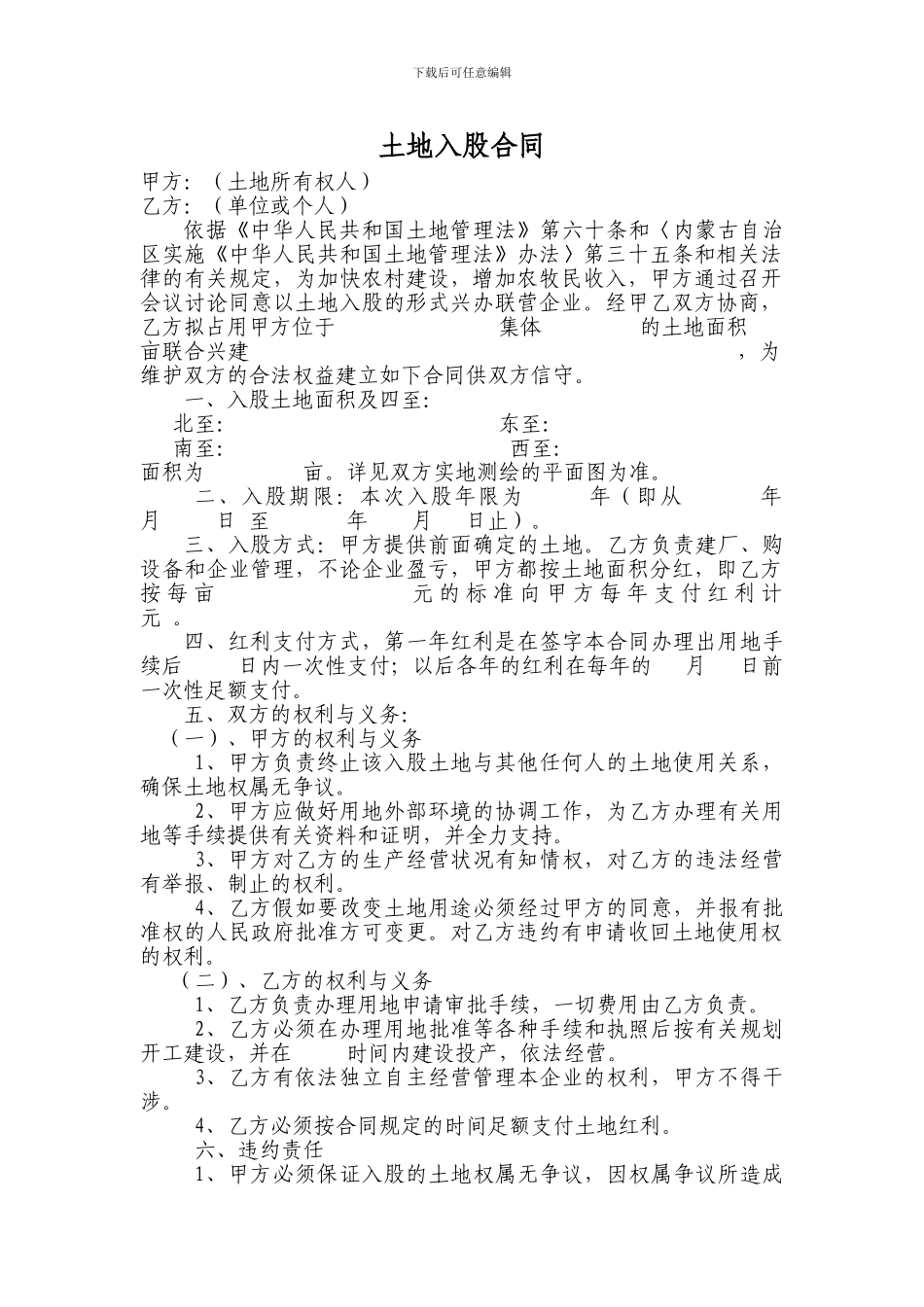 土地入股合同_第1页