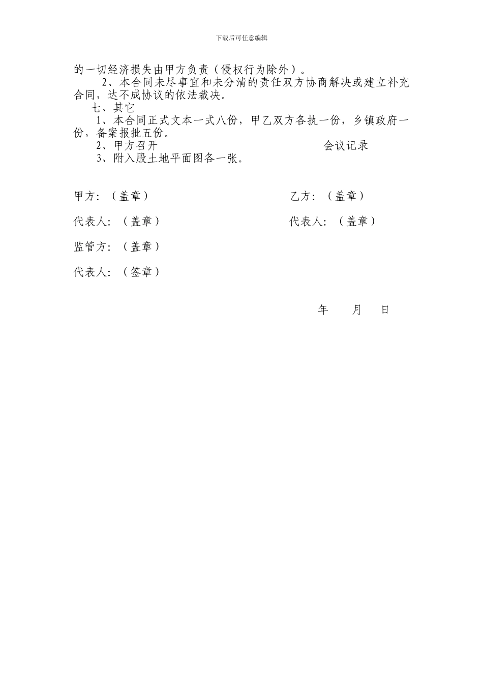 土地入股合同_第2页