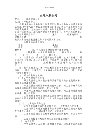 土地入股合同
