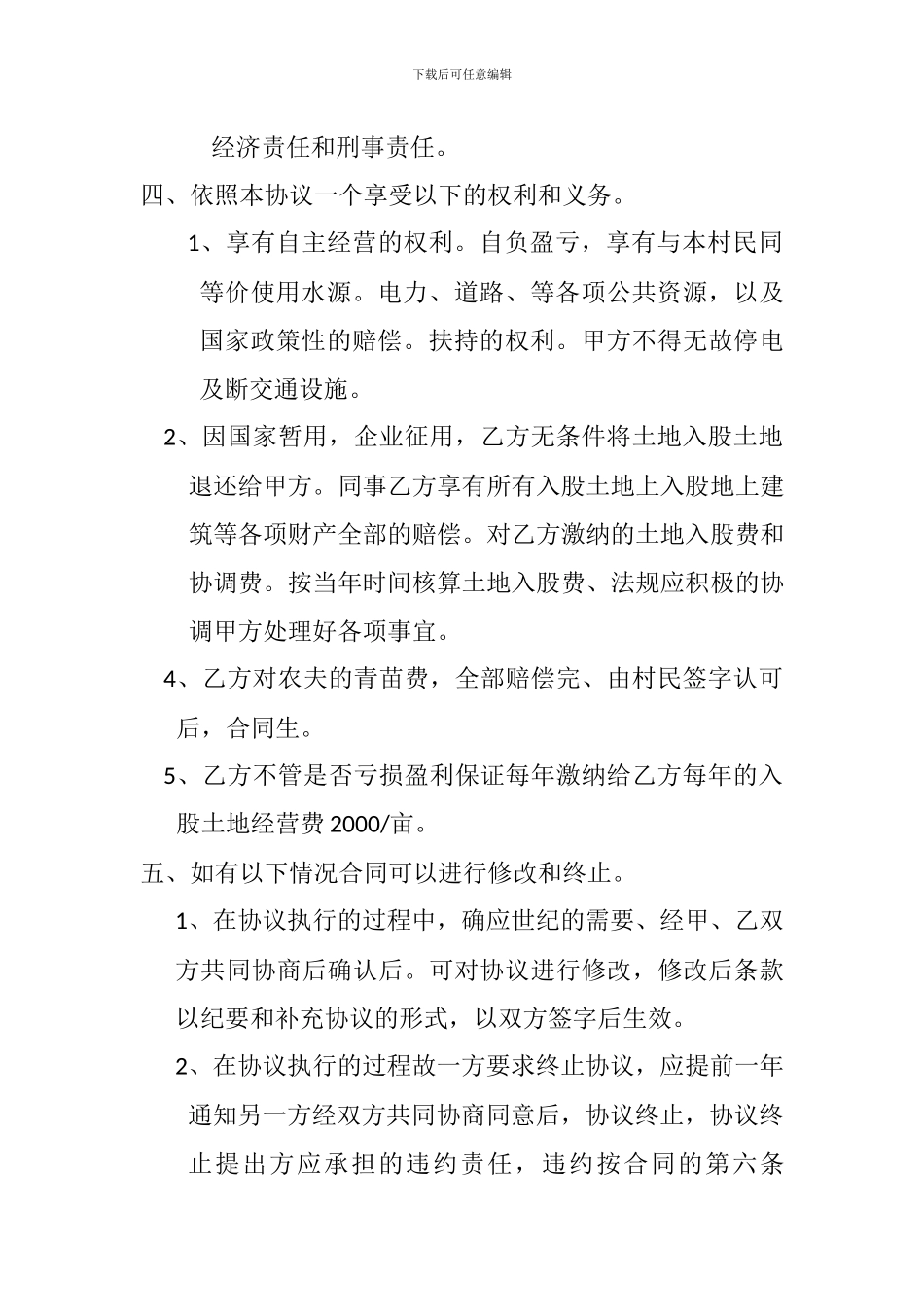 土地入股经营合同_第2页