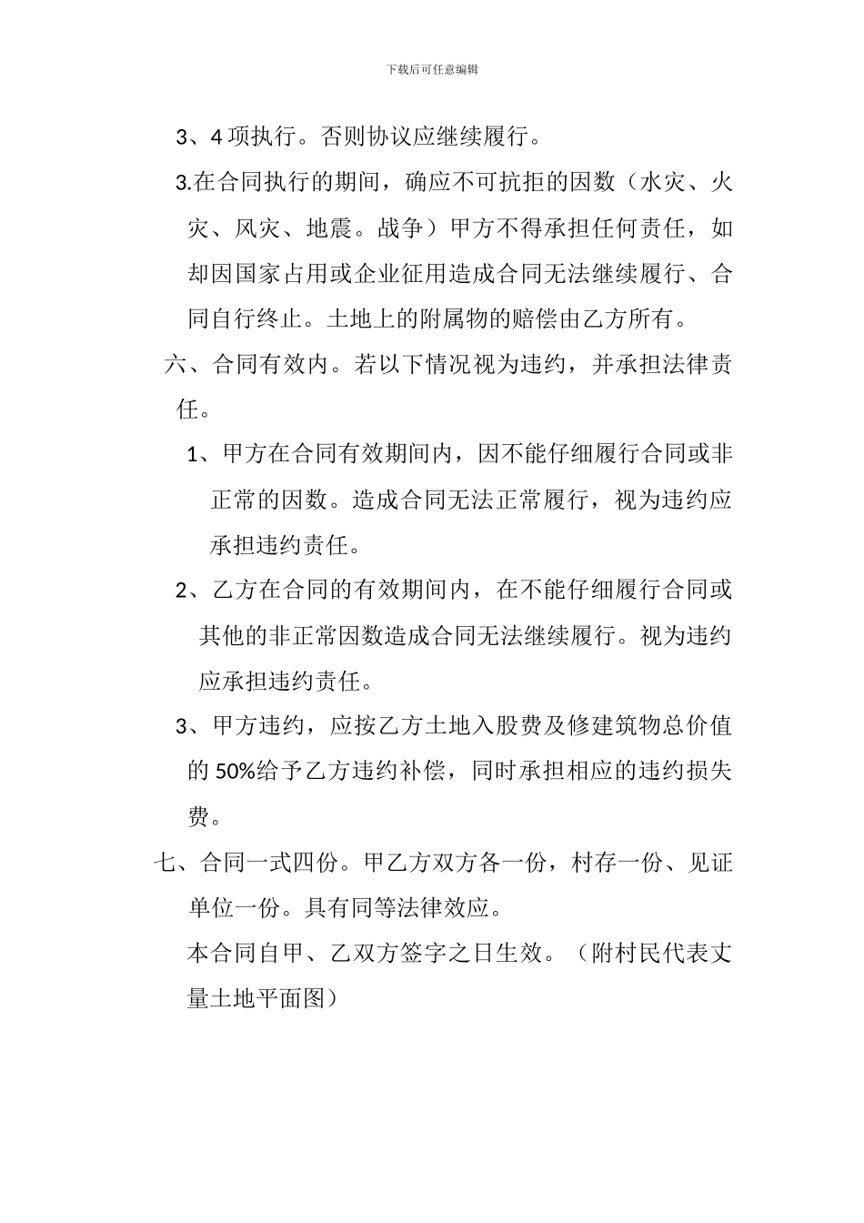 土地入股经营合同_第3页