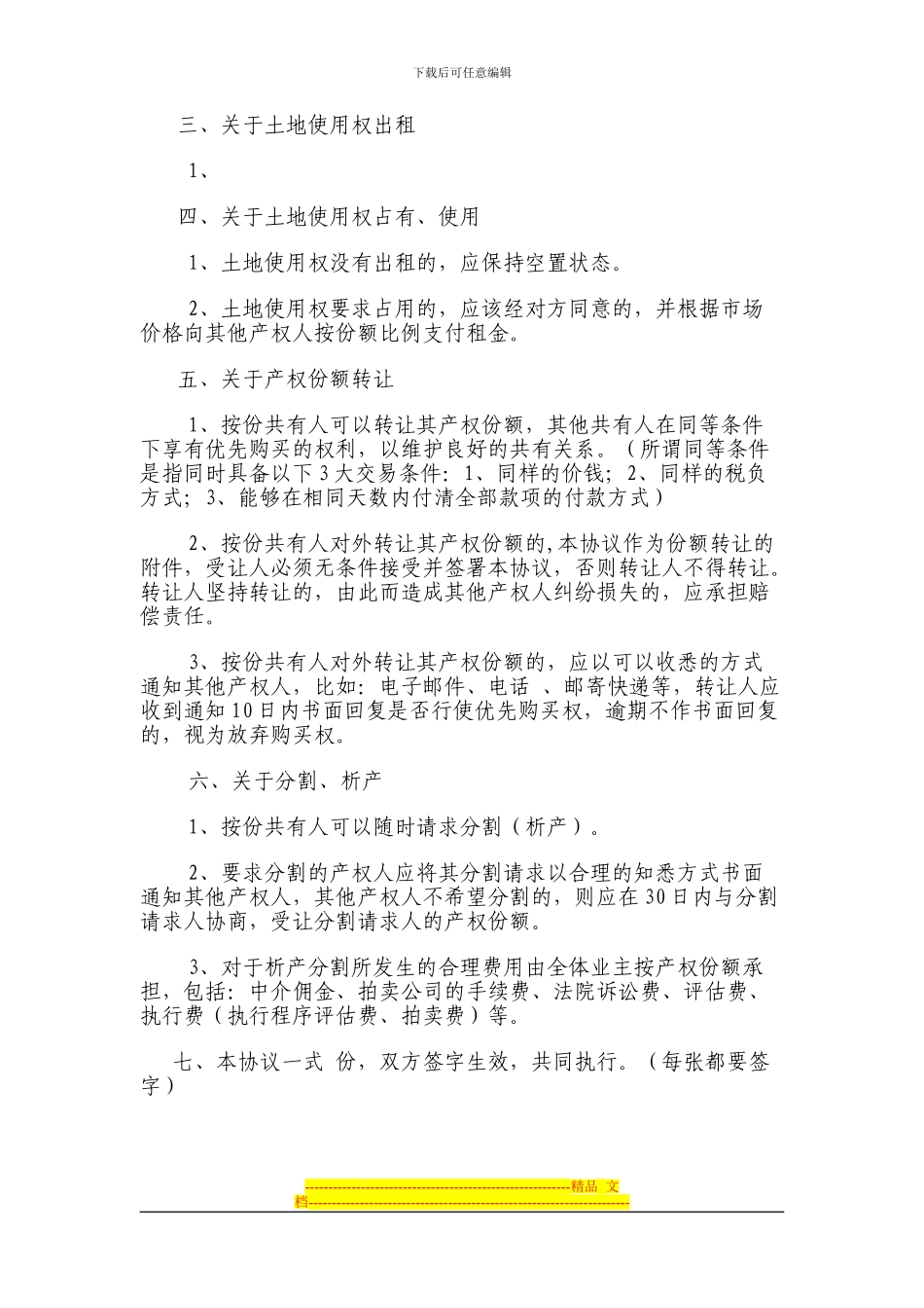 土地共有人协议_第2页