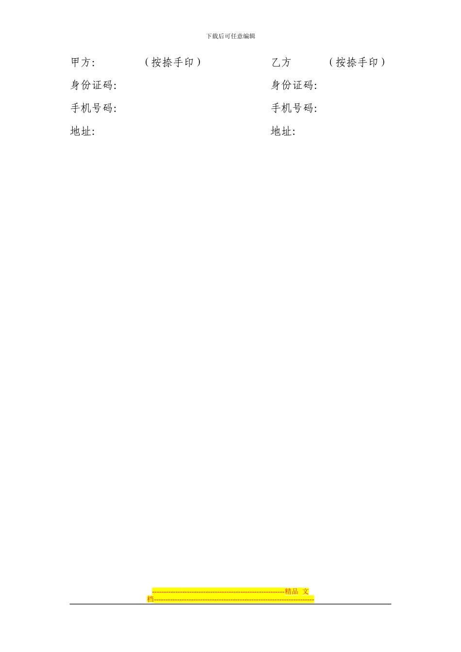 土地共有人协议_第3页