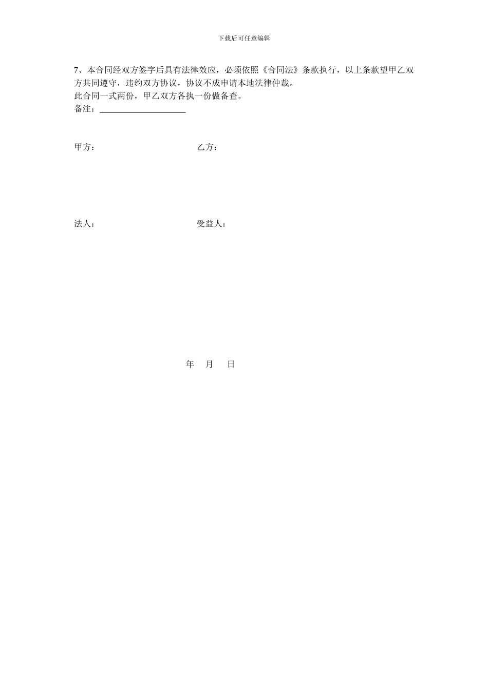 土地出售独家委托合同书_第2页