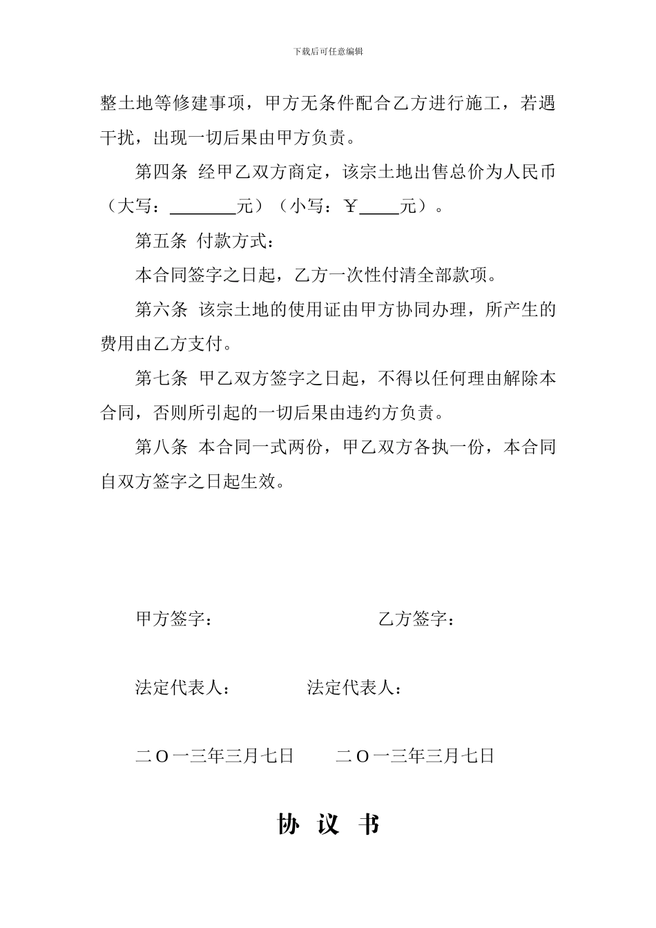 土地出售转让合同书_第2页