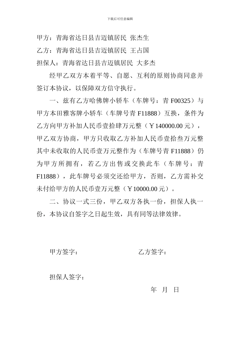 土地出售转让合同书_第3页