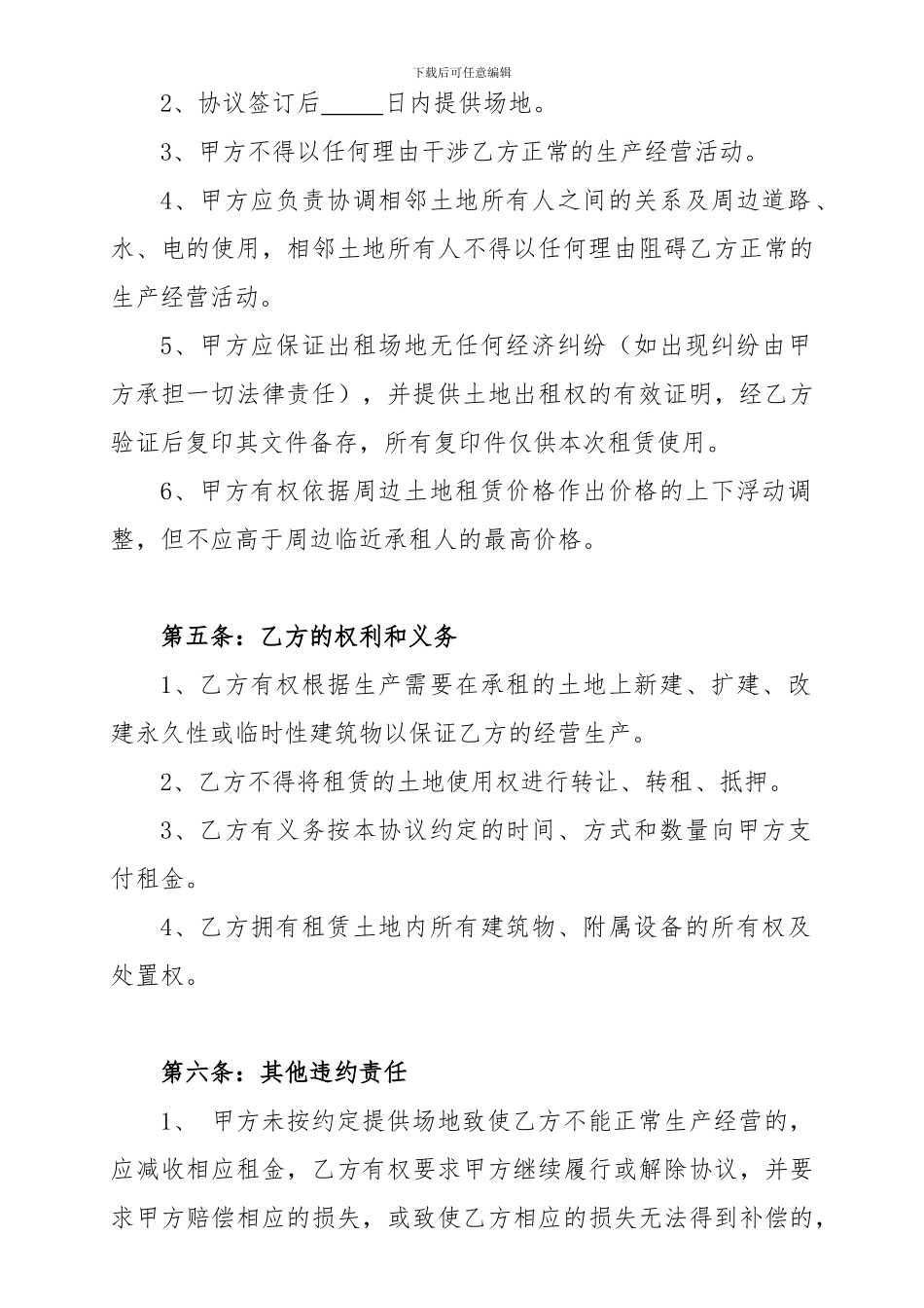 土地出租协议范文_第2页