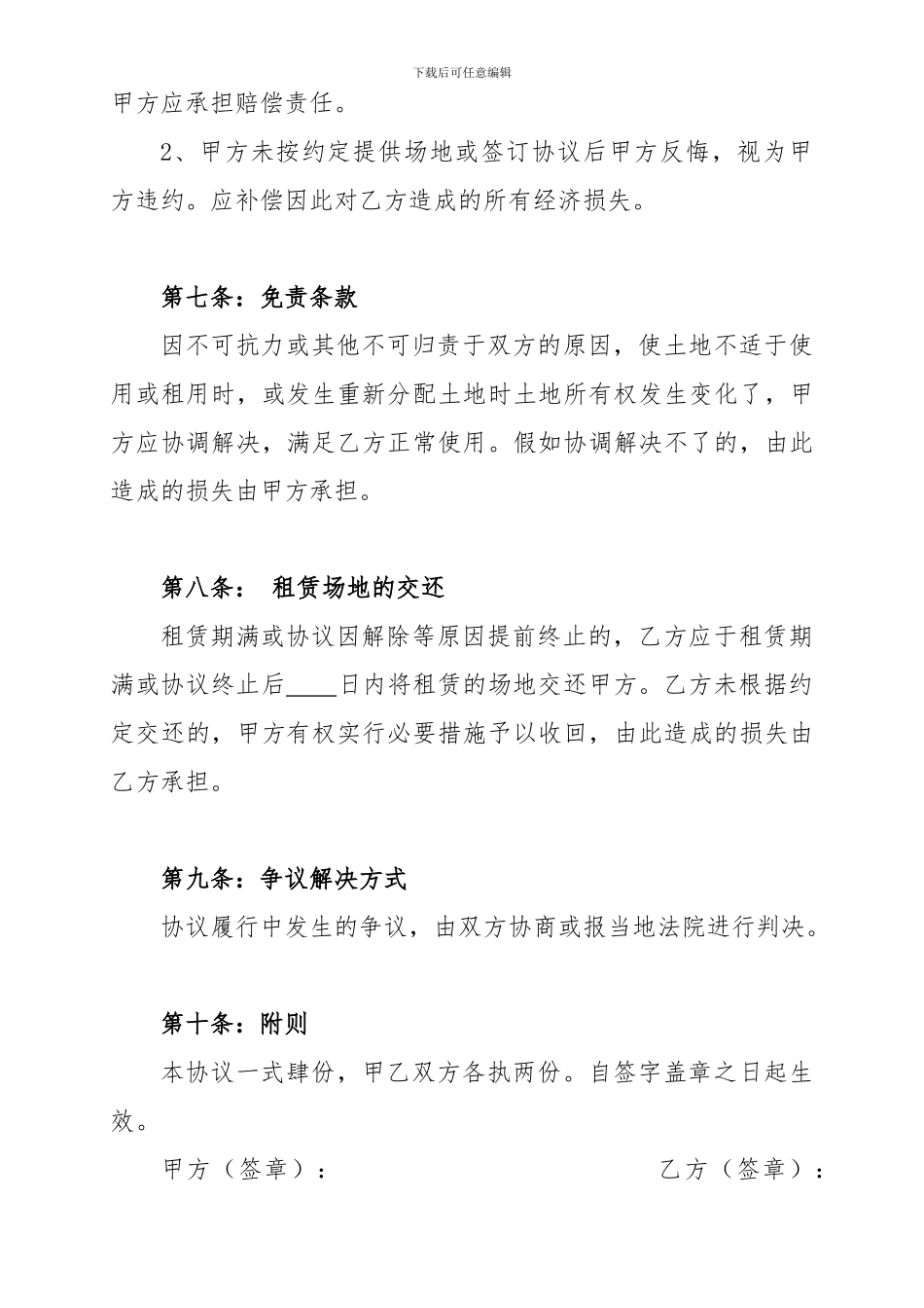 土地出租协议范文_第3页