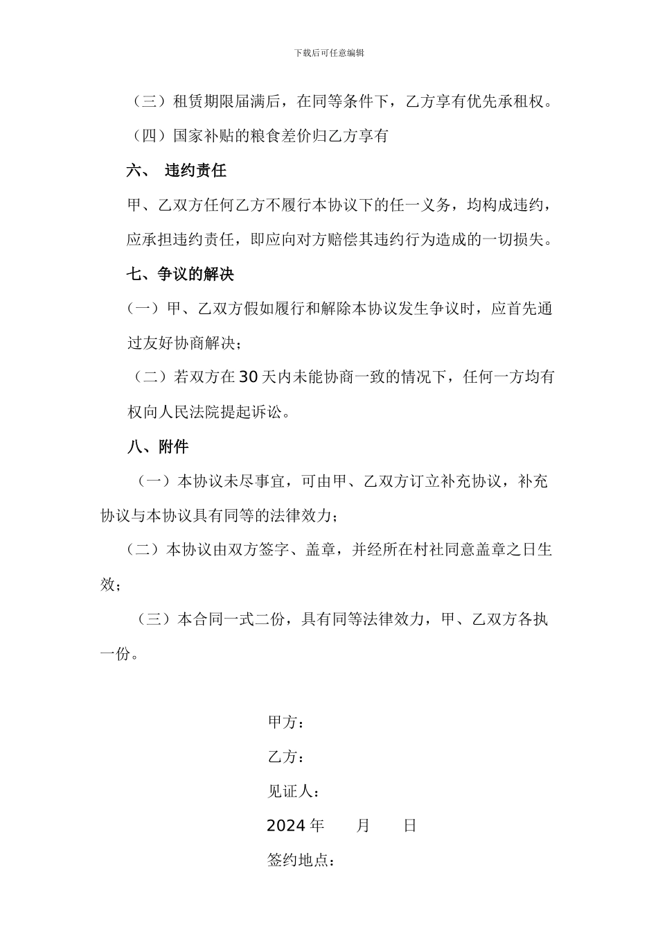 土地出租协议书范本_第2页