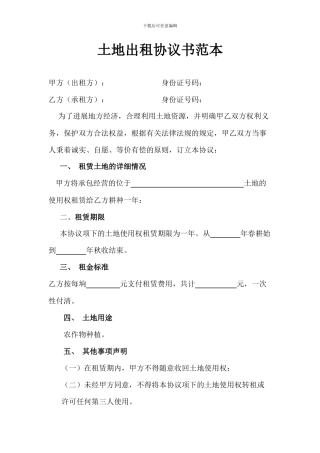 土地出租协议书范本