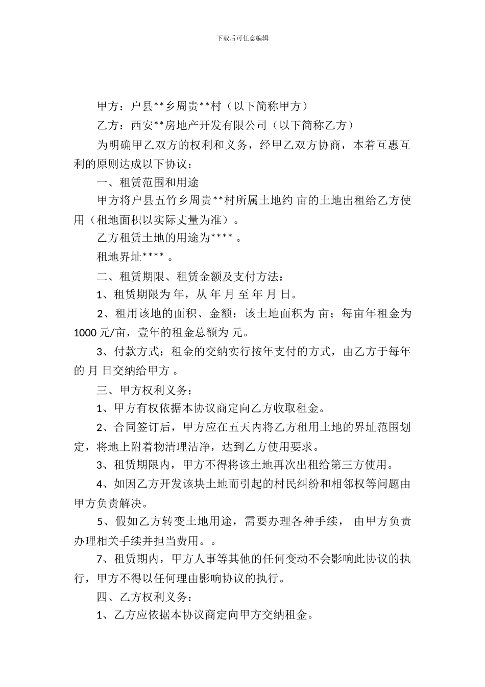 土地出租合同_第2页