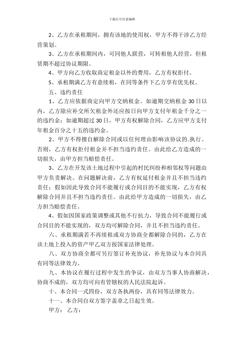 土地出租合同(1)_第3页