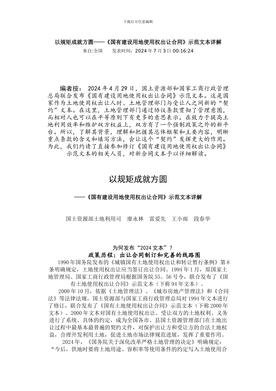 土地出让合同示范文本解析_第1页