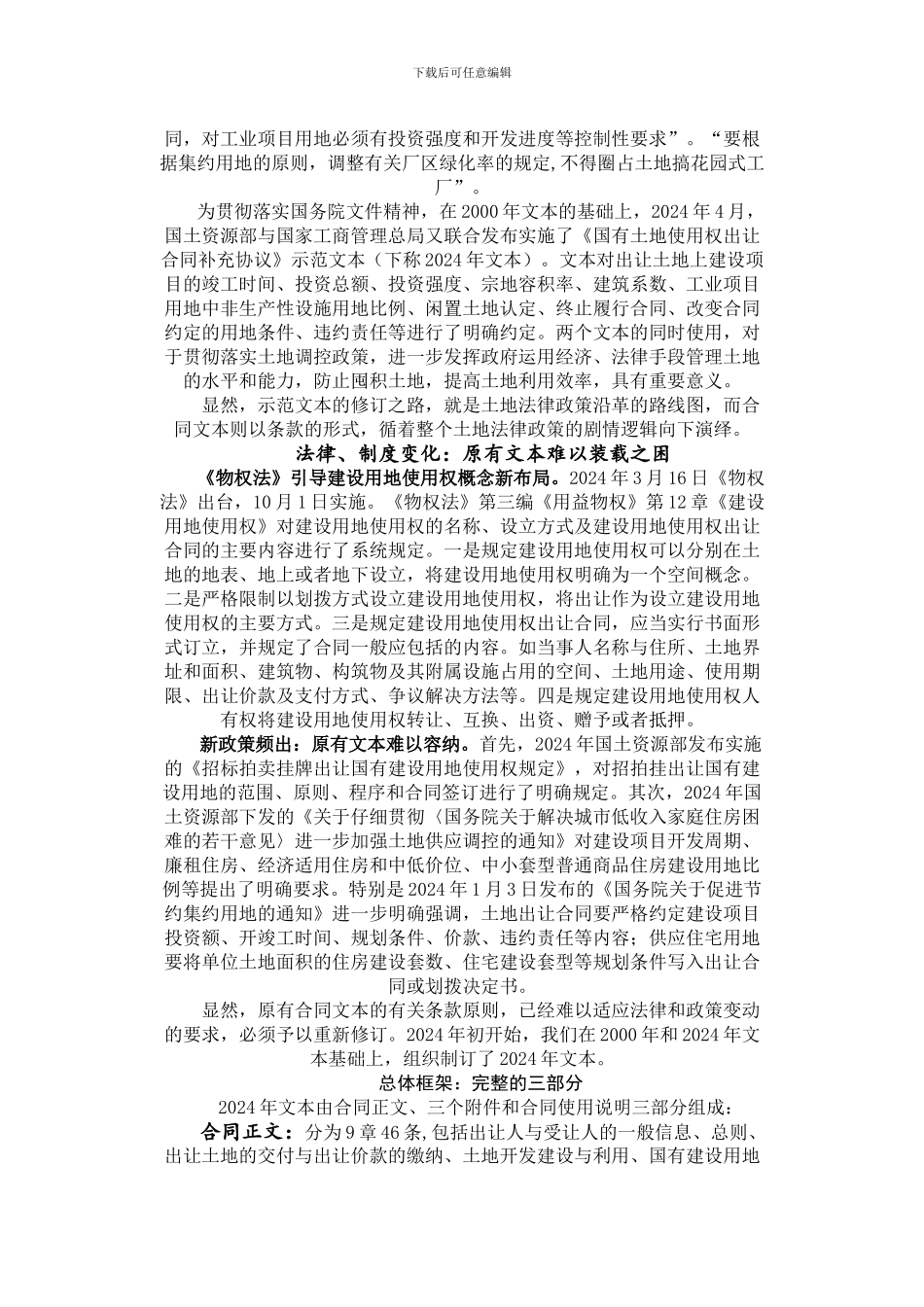 土地出让合同示范文本解析_第2页