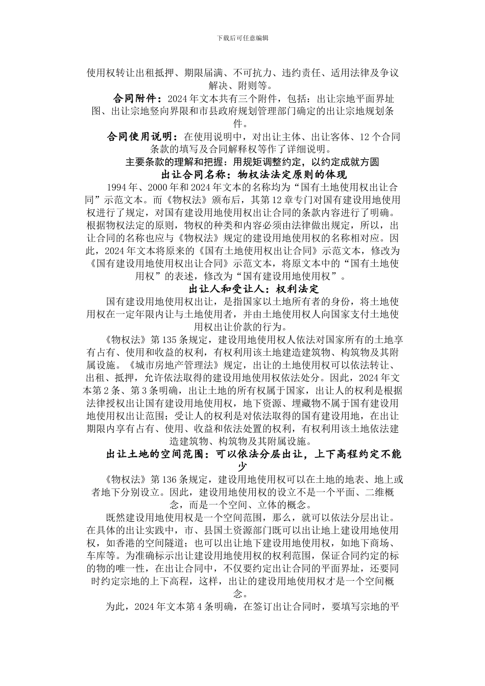 土地出让合同示范文本解析_第3页