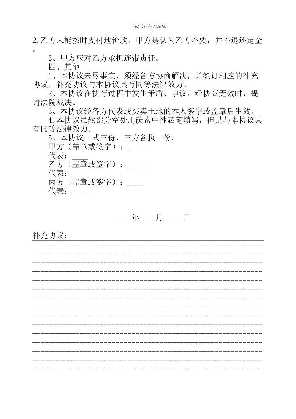 土地协议书范本_第2页
