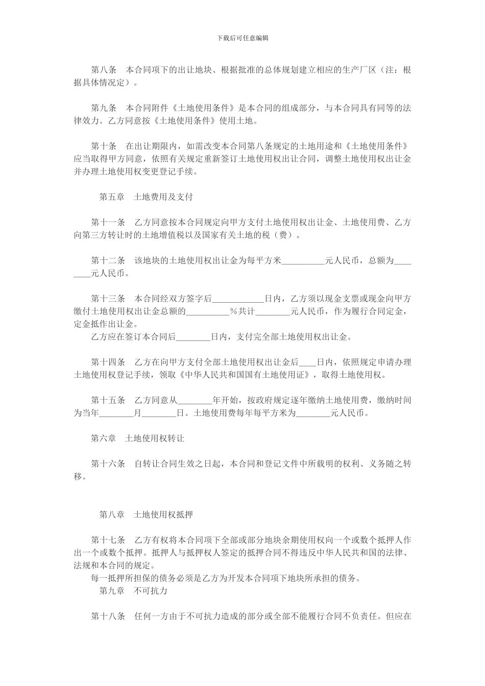 土地出让购买合同_第2页