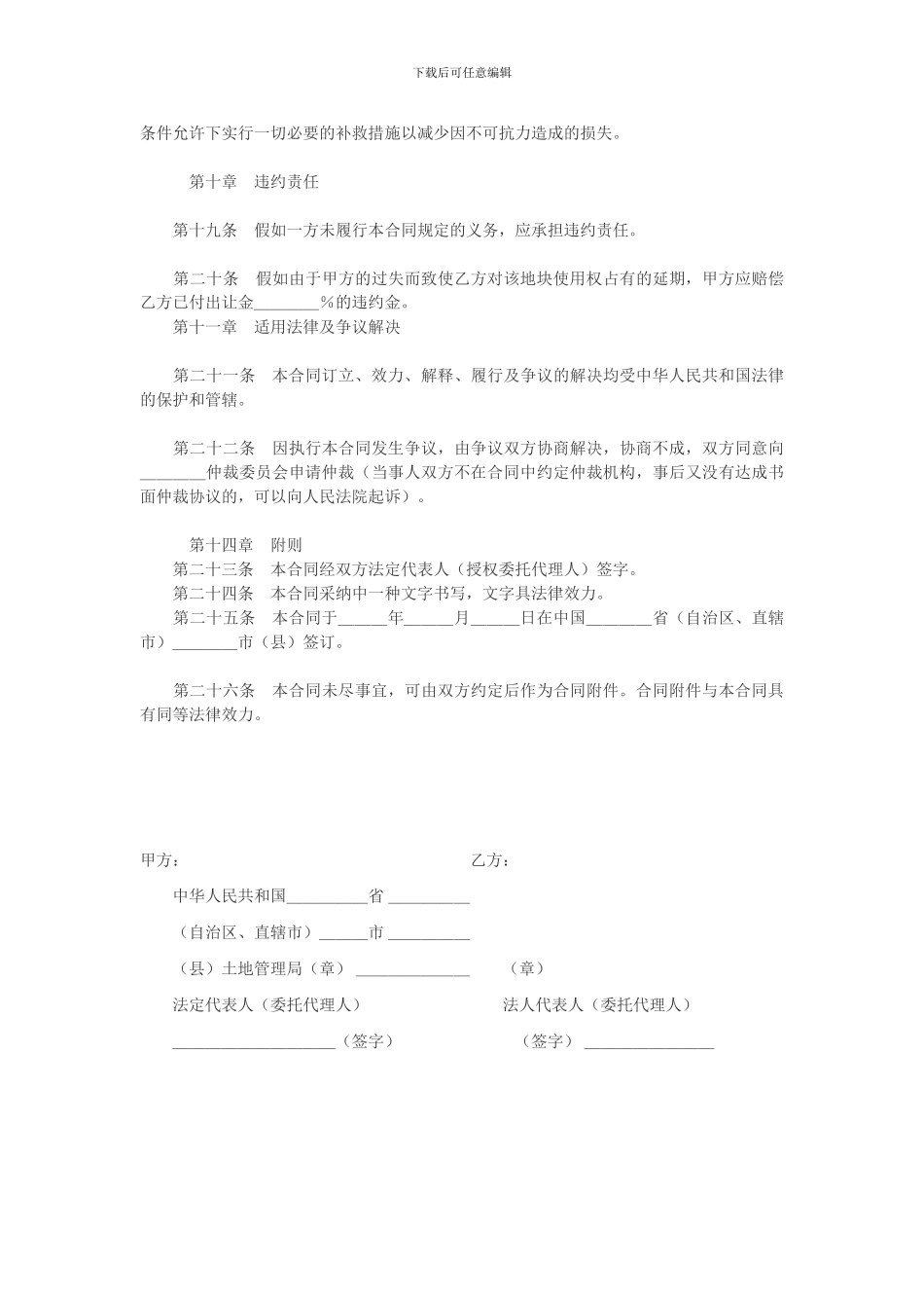 土地出让购买合同_第3页