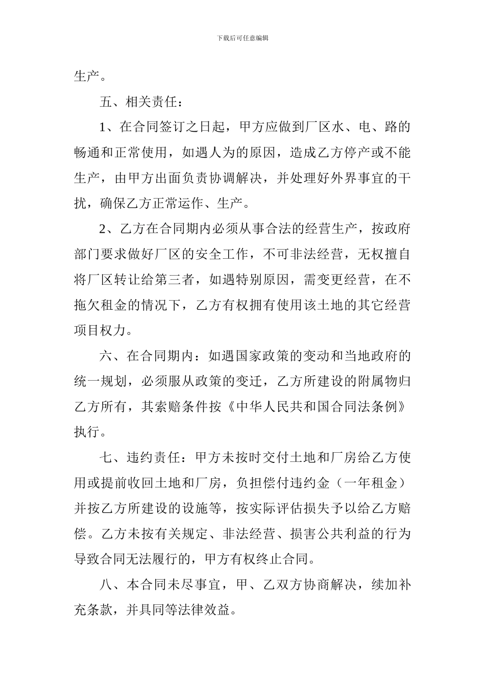 土地厂房租赁合同_第2页